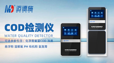 在线COD检测仪